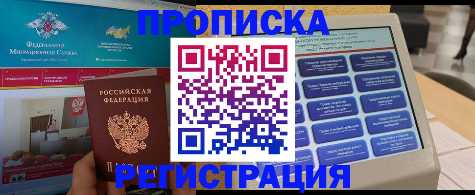 прописка паспорт в Саках