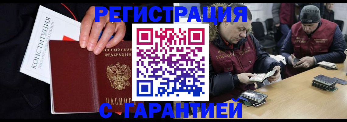 временная регистрация недорого в Саках