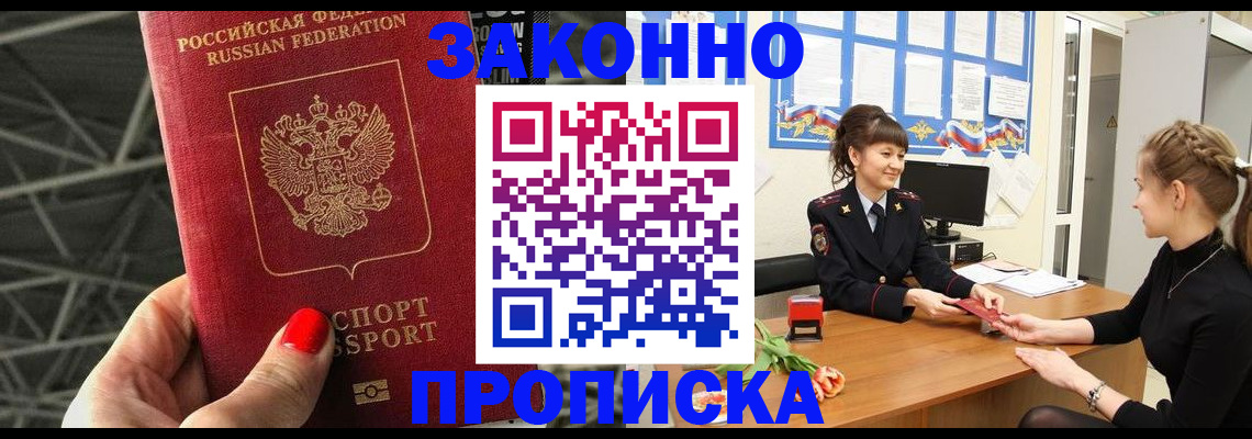 временная регистрация поиск в Саках